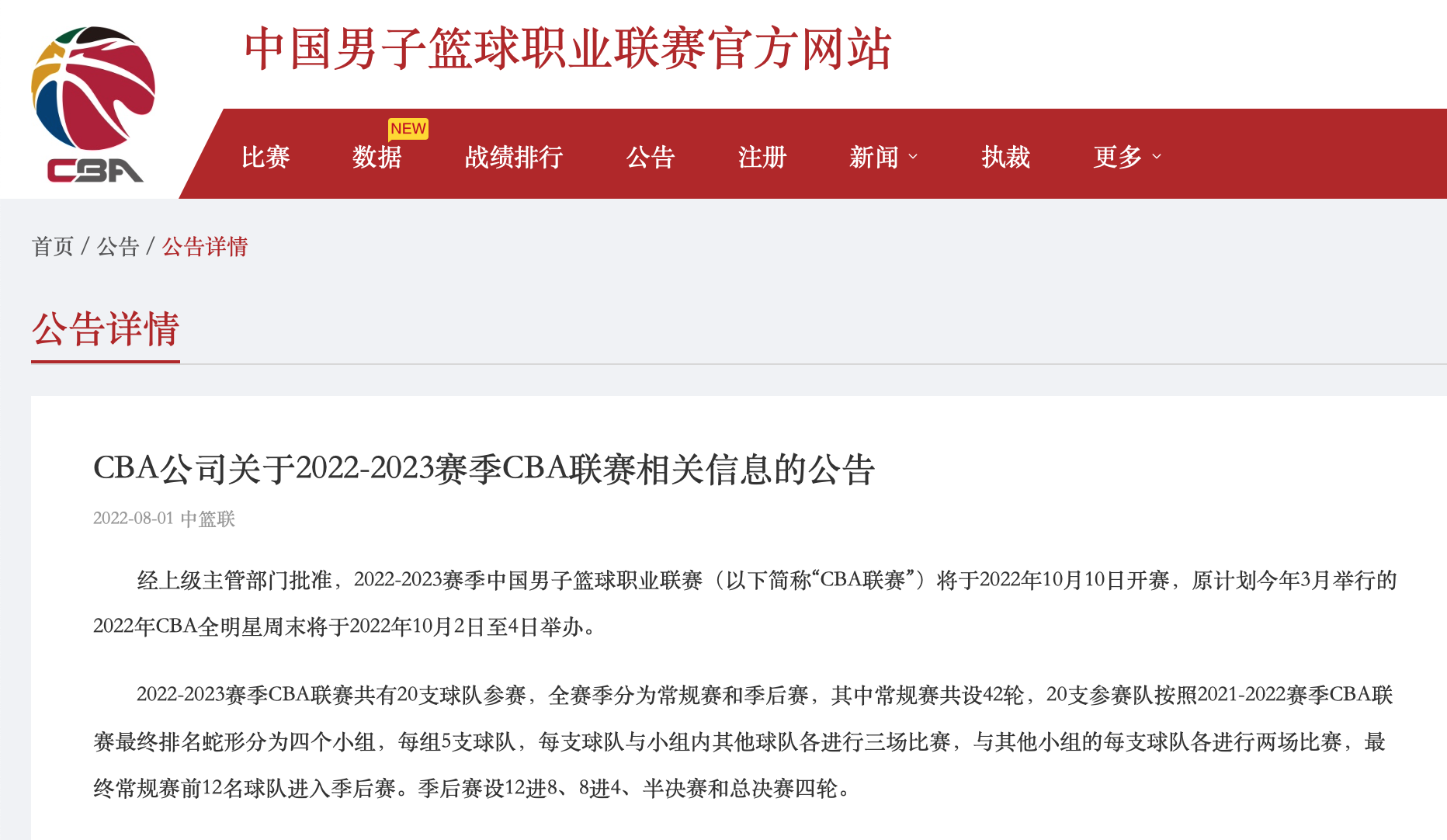 2022-2023赛季CBA联赛10月10日开赛 全明星