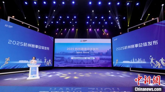 2025杭州将举办360余场国际赛事推动体育文旅融合