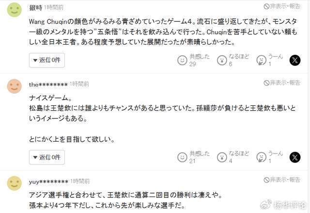 日本新星松岛辉空力克王楚钦，引发日本舆论热