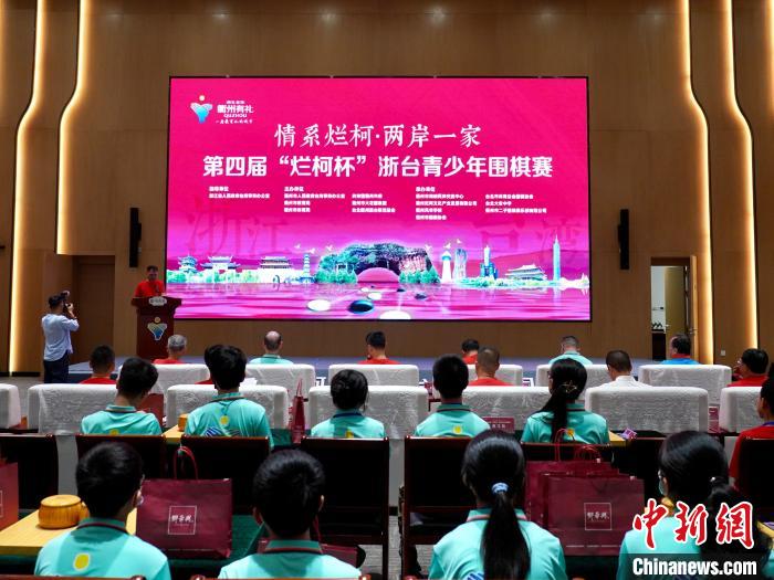 浙台青少年围棋赛开幕 AI技术助力两岸棋手交流